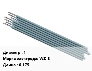 Электрод 1 WZ-8 L=0.175